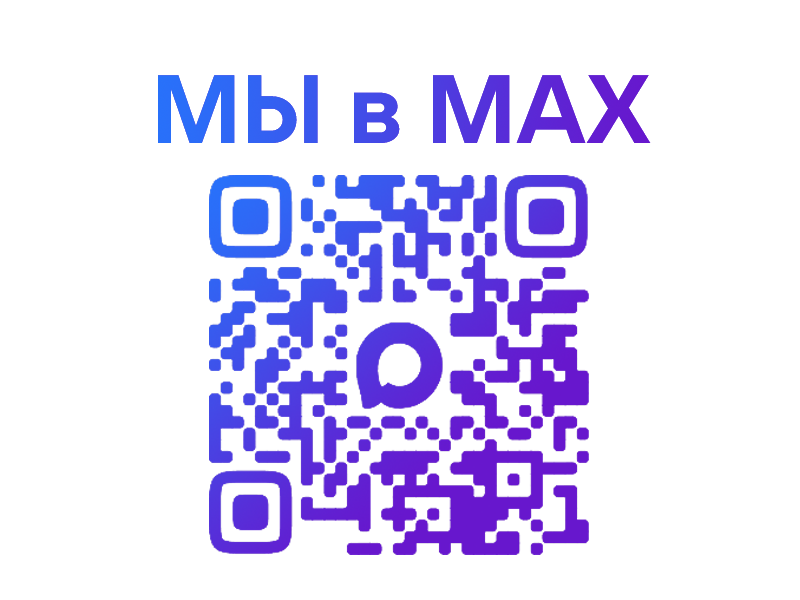 Канал лицея в цифровой экосистеме MAX Канал лицея в цифровой экосистеме MAX