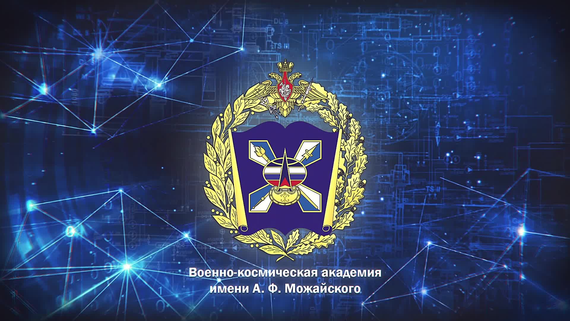 Приглашаем обучающихся принять участие в олимпиаде Военно-космической академии имени А.Ф. Можайского.